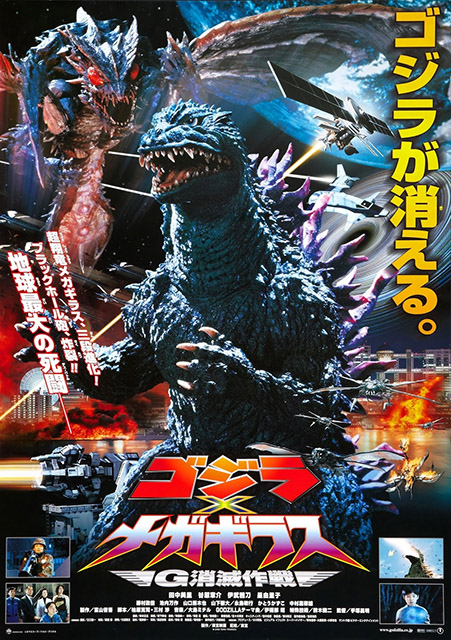 Godzilla vs Megaguirus: The G Annihilation Strategy